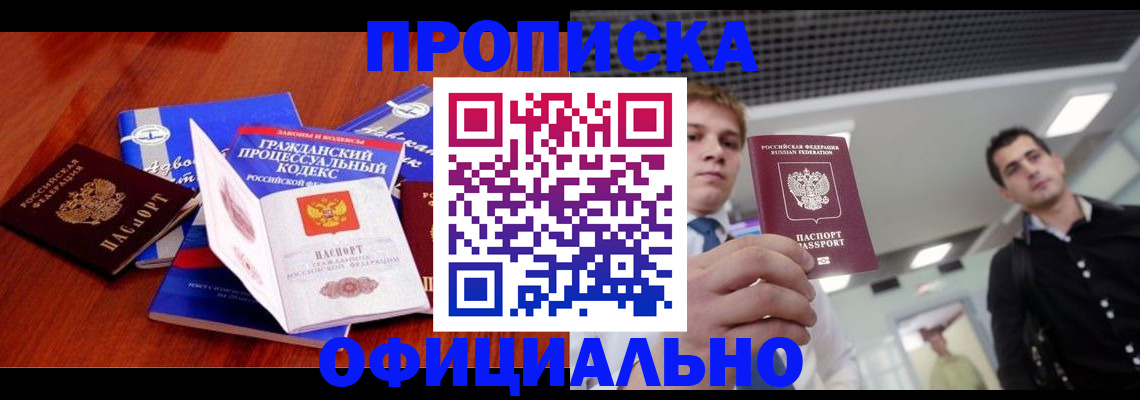 временная регистрация в квартире в Первомайске