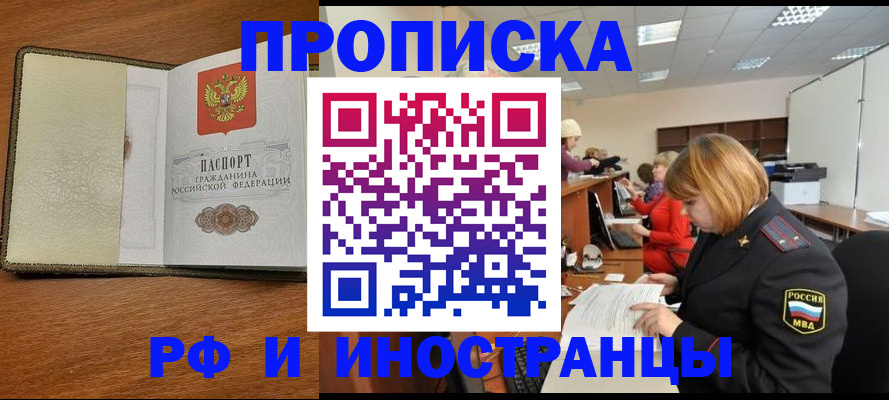временная регистрация для школы в Первомайске