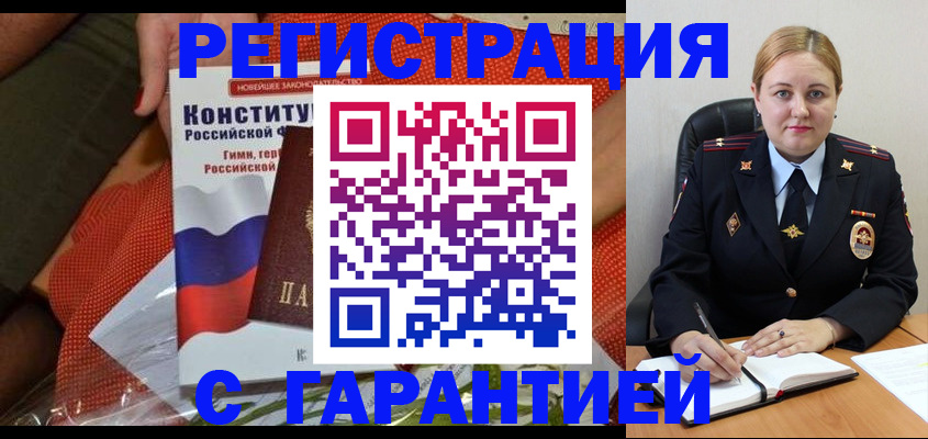 временная регистрация надежно в Первомайске