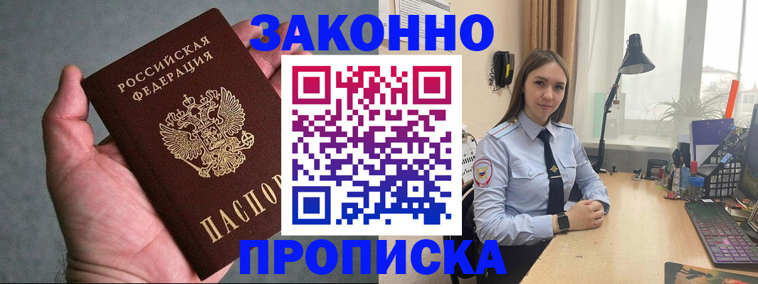 прописка гарантия в Первомайске