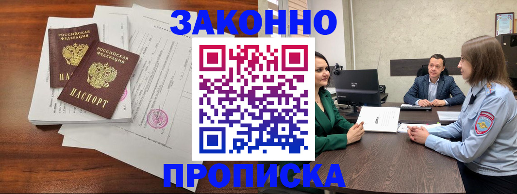 прописка регистрация в Первомайске